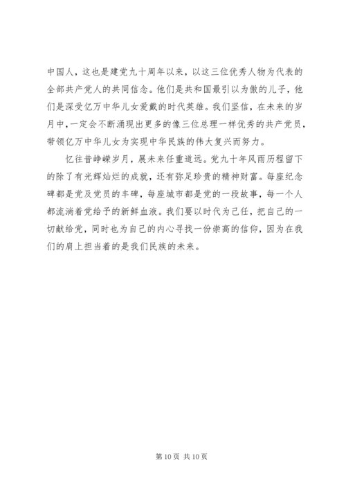 党支部纪念建党九十周年活动总结.docx