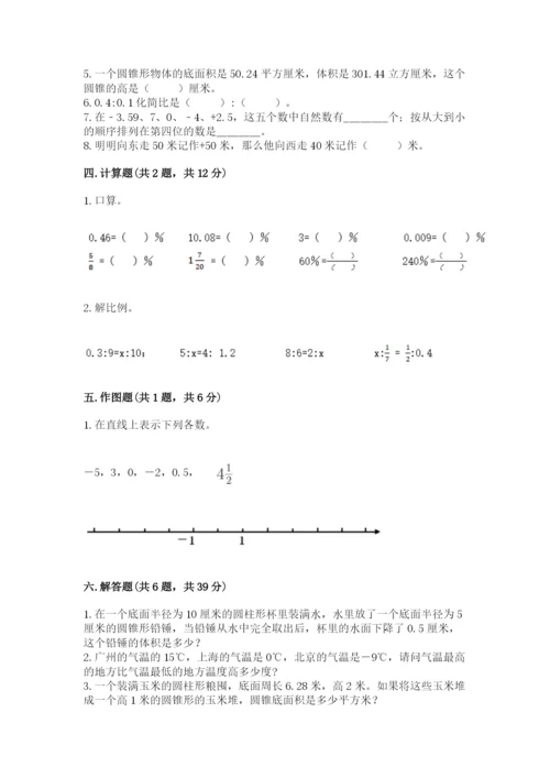 冀教版小学六年级下册数学期末综合素养测试卷精品（a卷）.docx