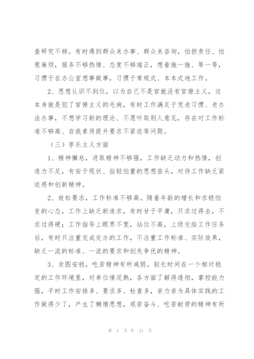 新时代合格党员标准对照检查材料范文三篇.docx