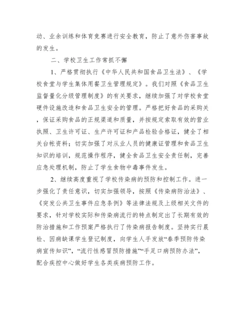 2023年体卫艺处工作总结,菁华1篇（2023年）.docx