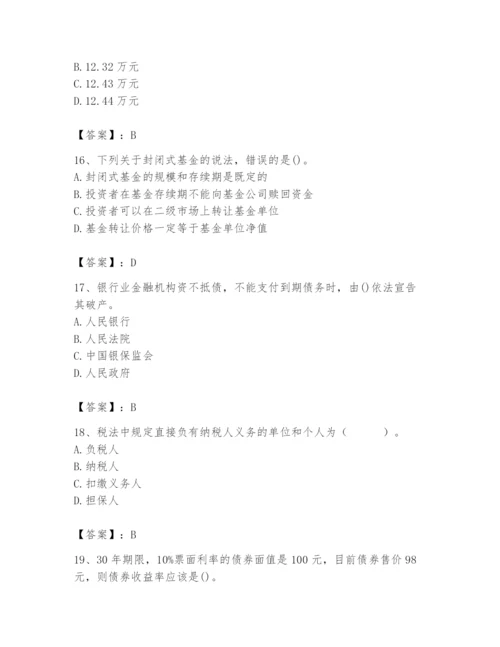 2024年国家电网招聘之经济学类题库及参考答案（综合卷）.docx