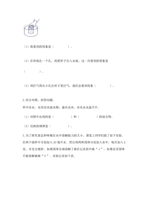 教科版三年级上册科学期末测试卷含答案下载.docx