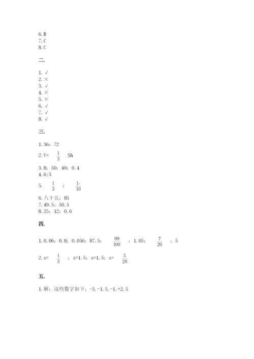 甘肃省【小升初】2023年小升初数学试卷附答案（巩固）.docx