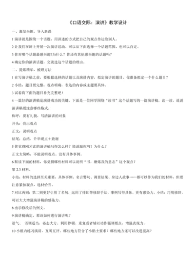 口语交际：演讲-教案