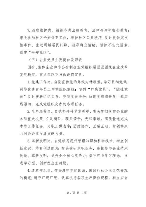 无职党员设岗意见 (2).docx