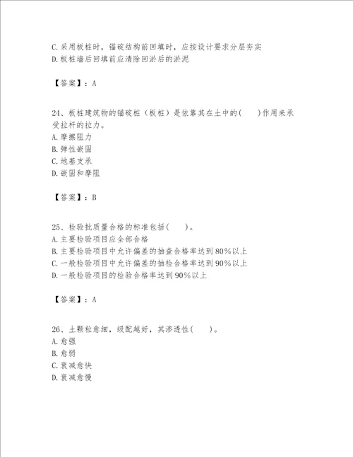 一级建造师之一建港口与航道工程实务题库附参考答案【满分必刷】