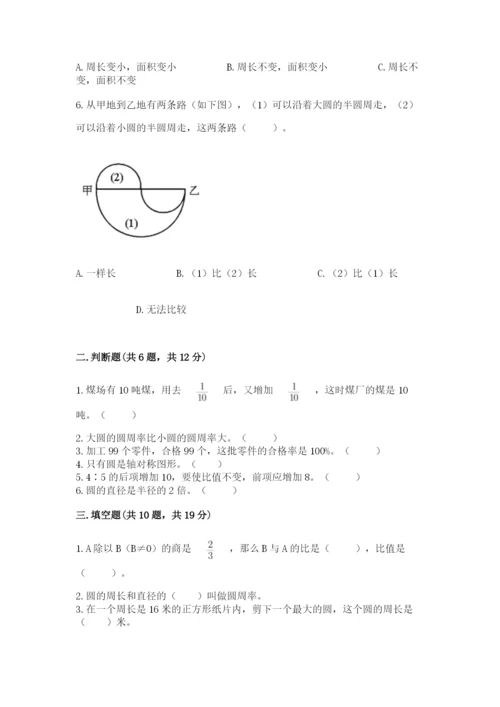 2022六年级上册数学期末测试卷含答案（a卷）.docx