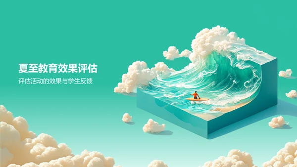 绿色3D风二十四节气——夏至PPT模板