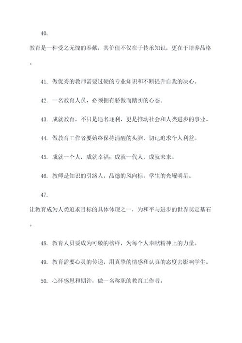 师德修养名言名句