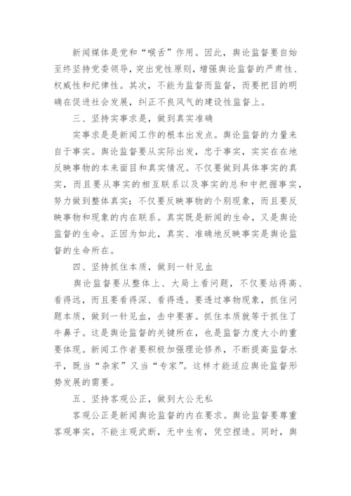 浅谈舆论监督的艺术论文.docx