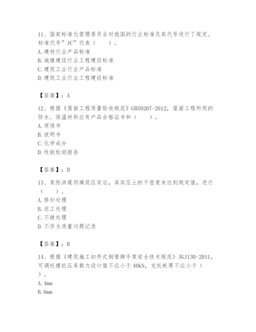 2024年标准员之专业管理实务题库及完整答案（精品）.docx