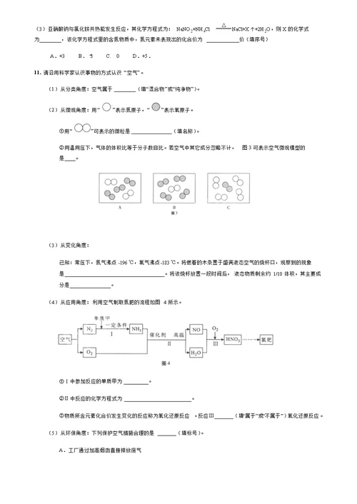 2019九年级化学中考填空题汇编(第一轮)(共11页)