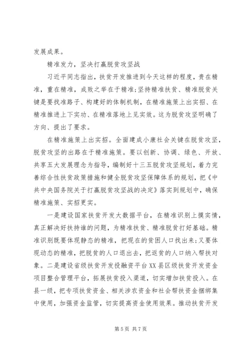 乡镇干部脱贫攻坚心得体会.docx