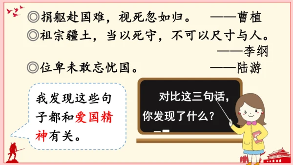 统编版六年级上册 第二单元  语文园地二   课件