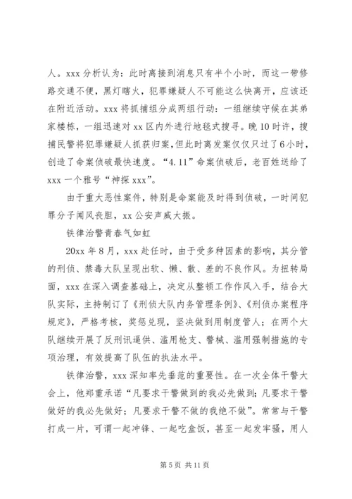 公安分局副局长先进事迹材料 (3).docx