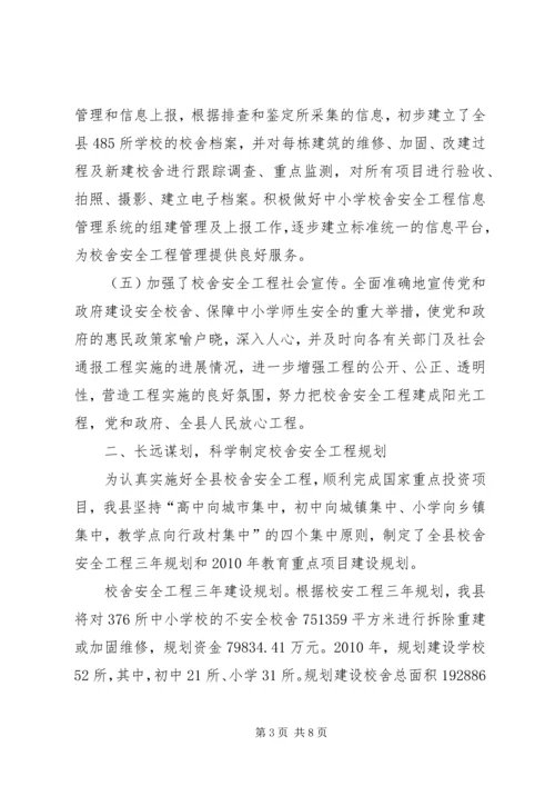 学校舍工程情况汇报材料 (2).docx