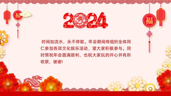 红色剪纸风年会通知PPT模板