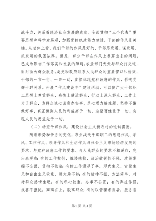 农业局在机关作风建设年动员大会上的发言材料 (2).docx