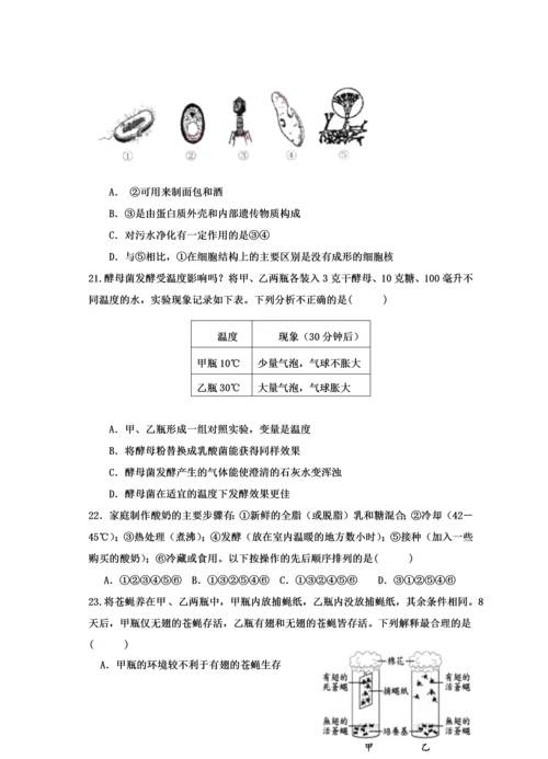 市南区八年级生物模拟试题.docx
