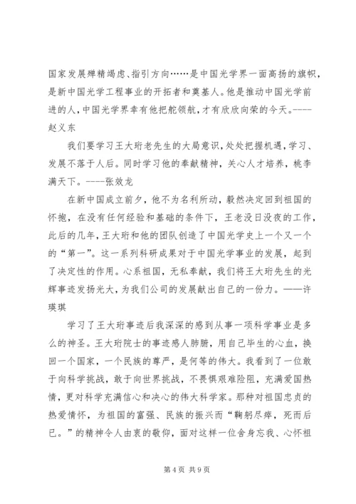 学习“时代楷模”王大珩先进事迹心得体会 (2).docx