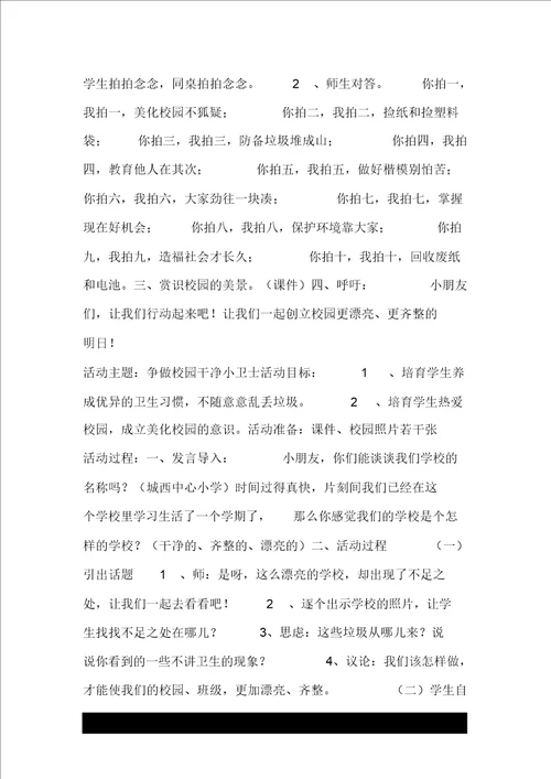 争做校园清洁小卫士