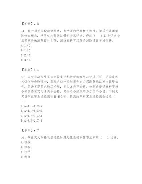 注册消防工程师之消防技术综合能力题库及参考答案【培优】.docx