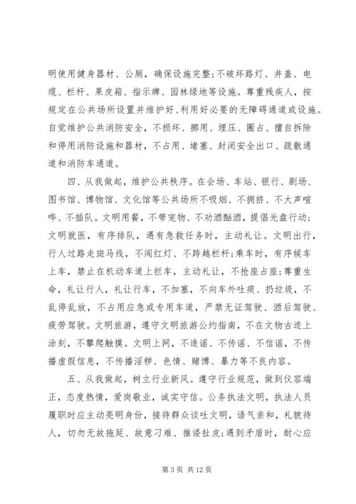 五篇文明城市倡议书精选范文.docx