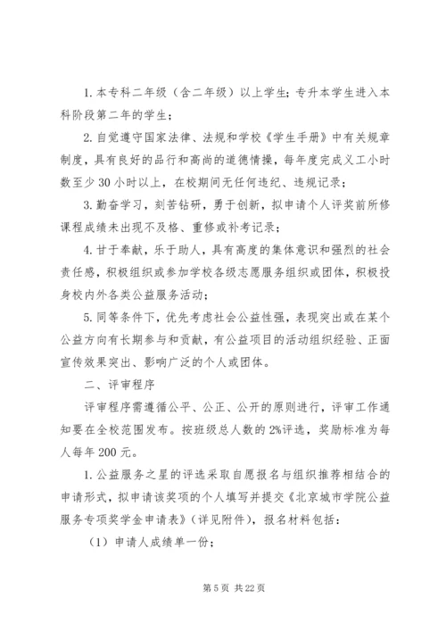 公益之星电信与商务学院.docx