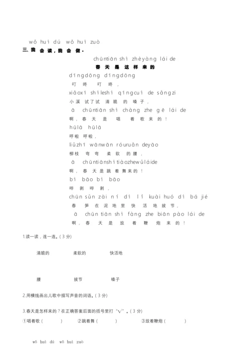 人教部编版一年级语文下册 期末冲刺04——阅读拓展 跟踪达标卷(含答案).docx