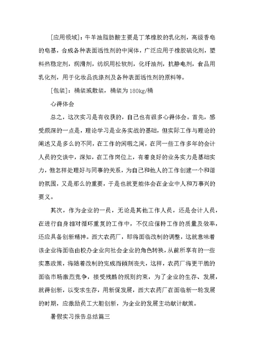 暑假实习报告总结最新大全