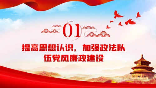 政法系统党课坚持司法为民维护社会公平正义党课PPT
