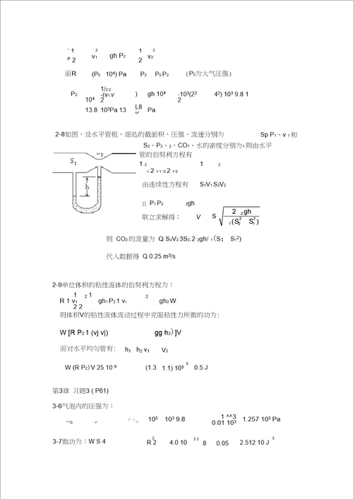 医用物理学复习题及解答