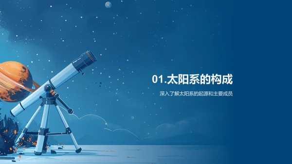 探索星空奥秘