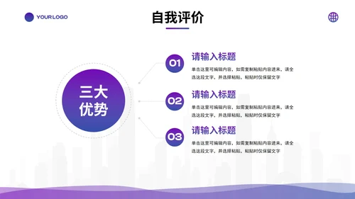 蓝紫简约几何高级新员工转正述职PPT模板
