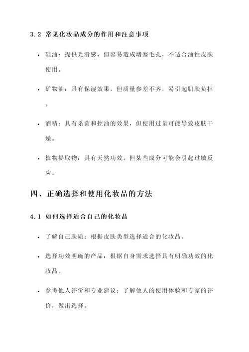 化妆品的皮肤知识培训方案