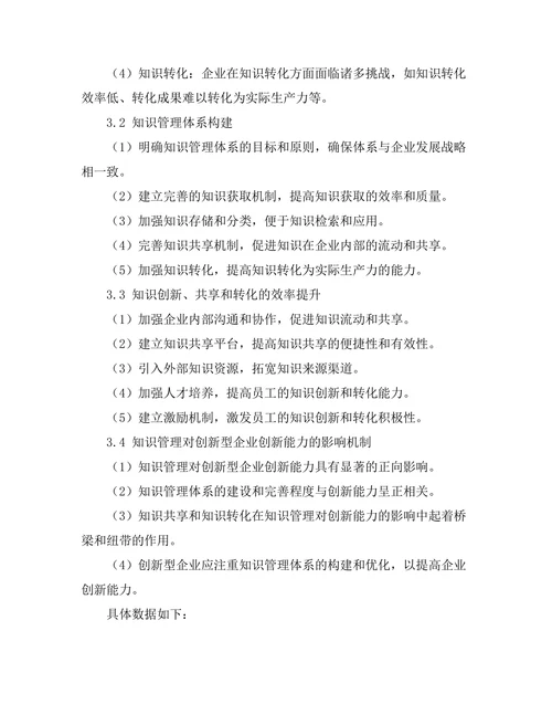 知识管理在创新型企业中的应用探讨