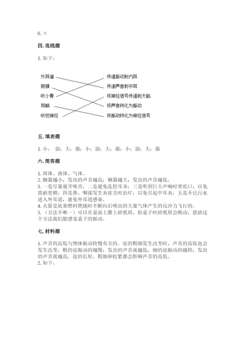 教科版科学四年级上册期末测试卷【考试直接用】.docx