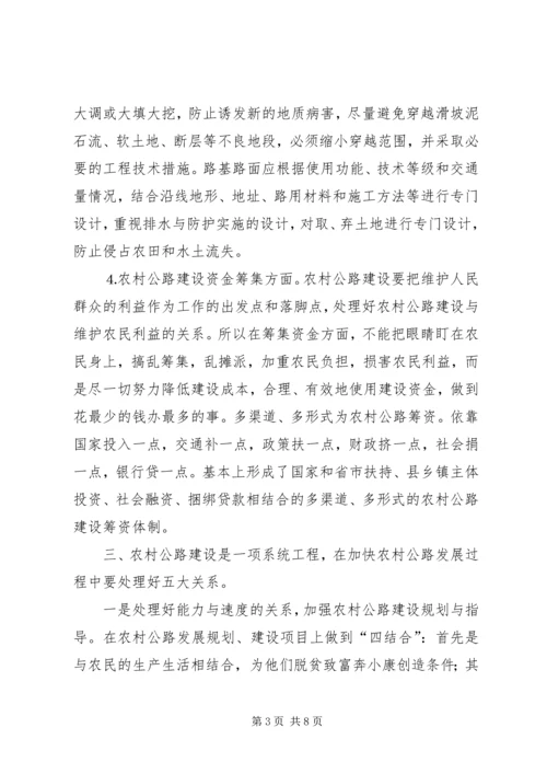 农村公路建设会上的讲话 (2).docx