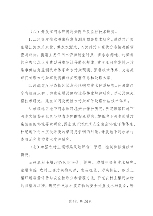 广西关于科技支撑环境倒逼机制下产业转型升级工作的方案.docx