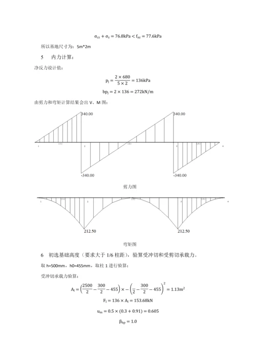 基础综合重点工程优秀课程设计华工.docx