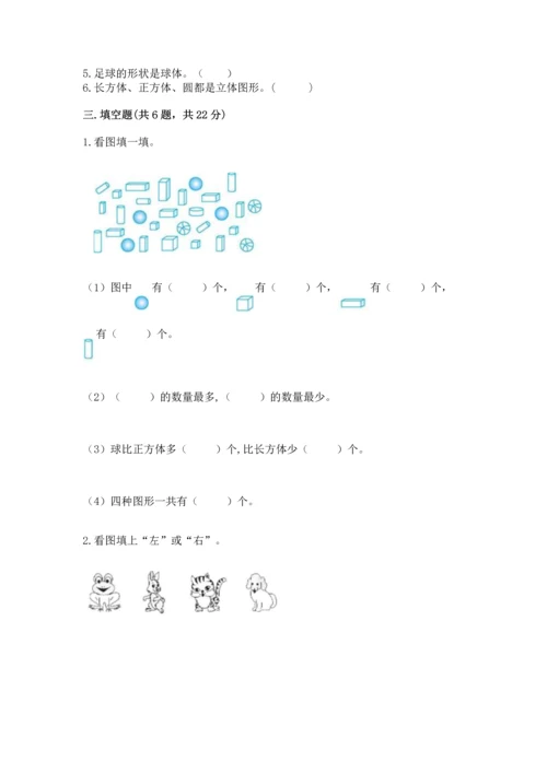 小学一年级上册数学期中测试卷及参考答案【培优a卷】.docx