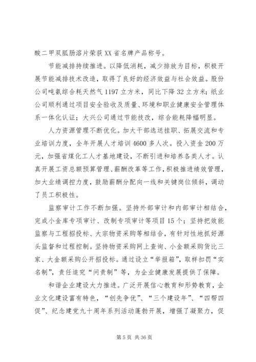 坚定信心攻坚克难开拓前进.docx