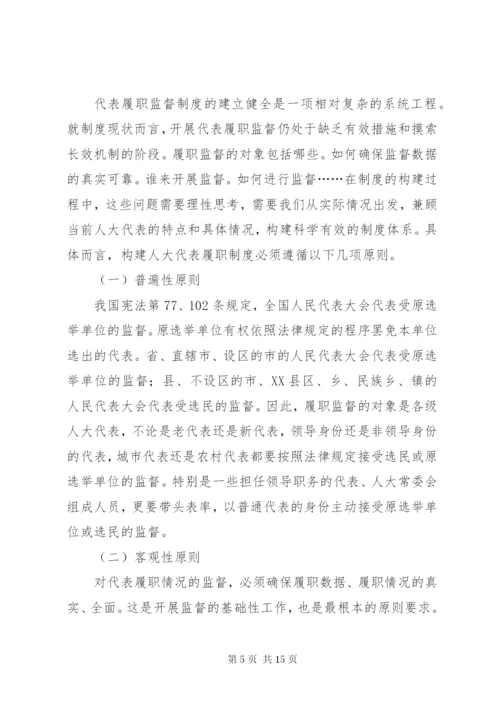 如何加强人大代表履职管理监督工作.docx