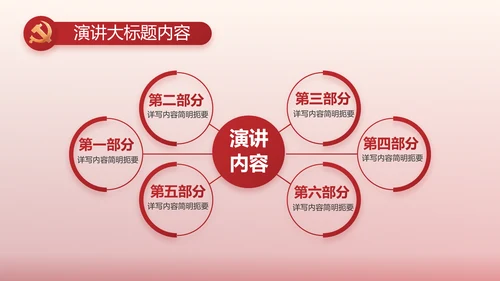 简约红色党建政府工作报告动态PPT