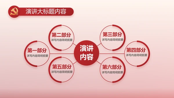 简约红色党建政府工作报告动态PPT