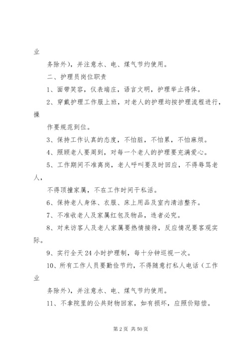 养老院管理制度.docx