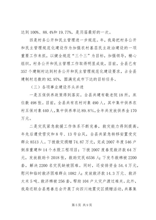 民政局行政规划汇报讲话.docx