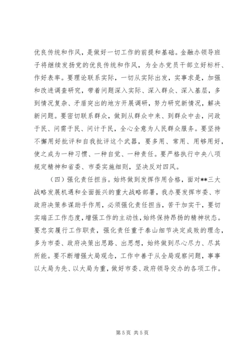 最新巡视组反馈问题组织生活会对照检查材料范文.docx