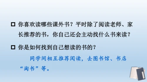 【同步课件】部编版语文五年级上册 语文园地八 课件（2课时）