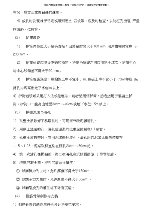 石钟水厂扩建监理实施细则样本